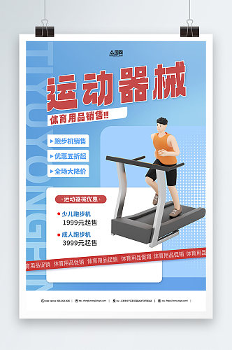体育用品运动器材促销宣传海报