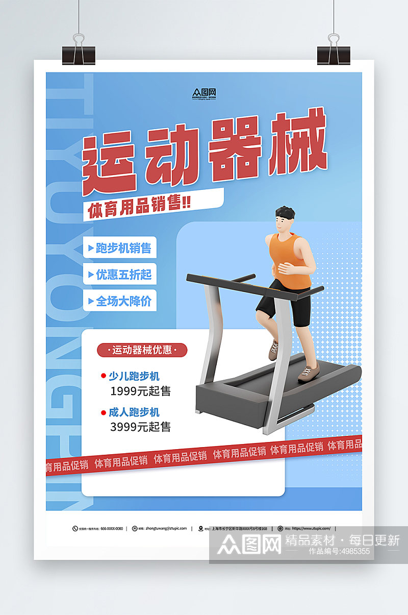 体育用品运动器材促销宣传海报素材
