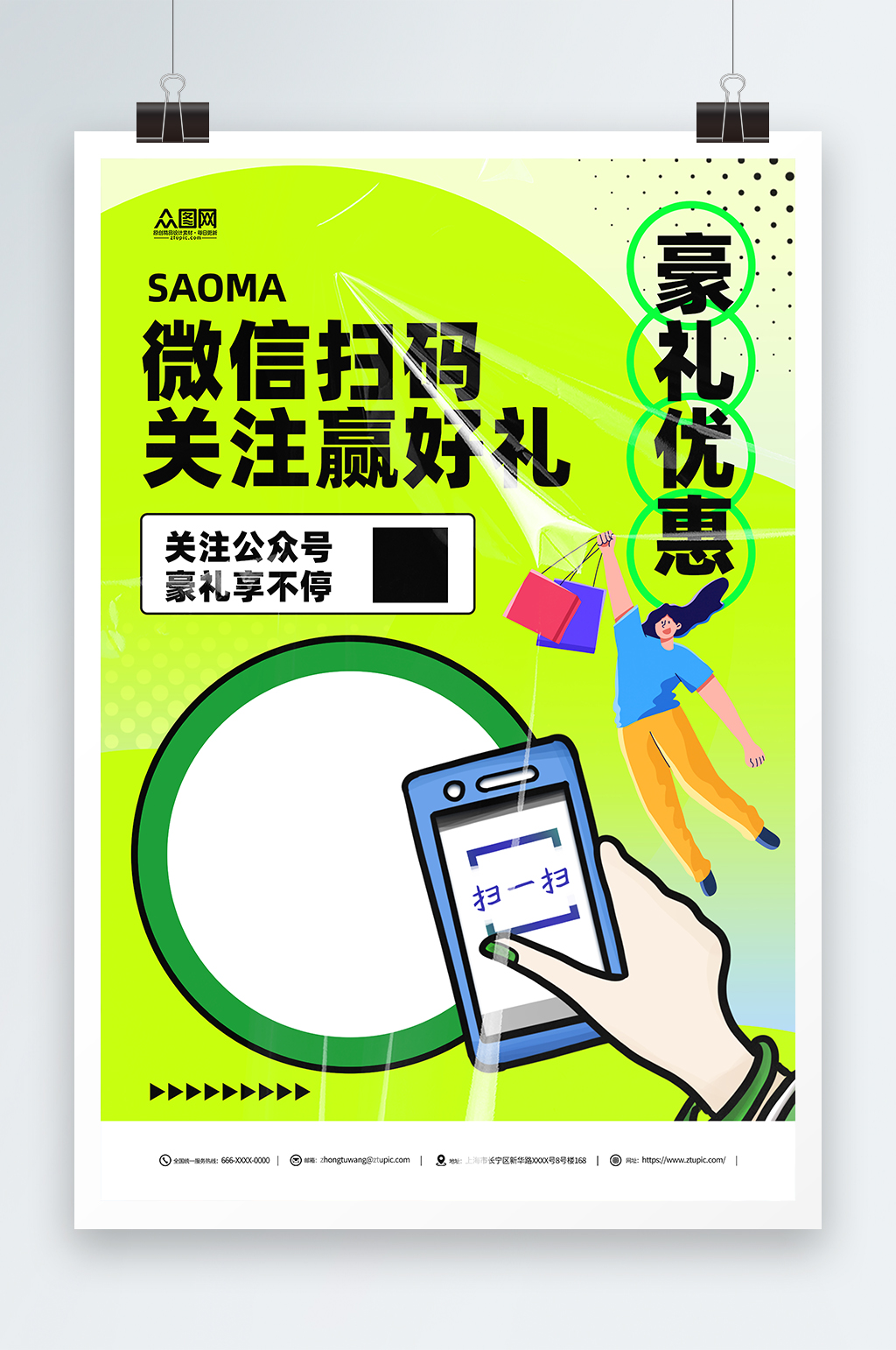 绿色微信扫码有礼促销宣传海报素材