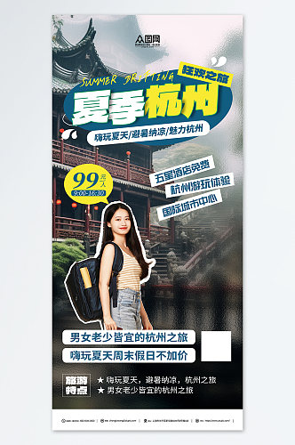 小清新国内城市杭州西湖旅游旅行社宣传海报