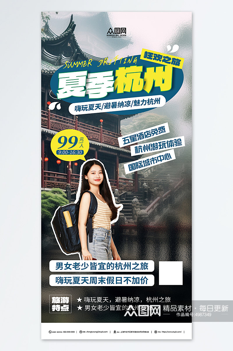小清新国内城市杭州西湖旅游旅行社宣传海报素材
