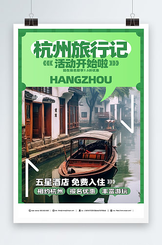 绿色国内城市杭州西湖旅游旅行社宣传海报