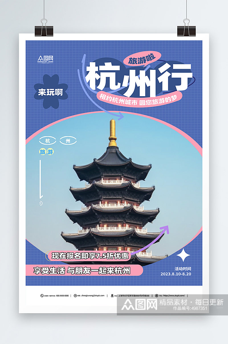 国内城市杭州西湖旅游旅行社宣传海报素材