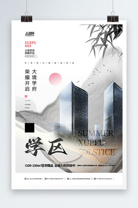 房地产学区房宣传促销海报