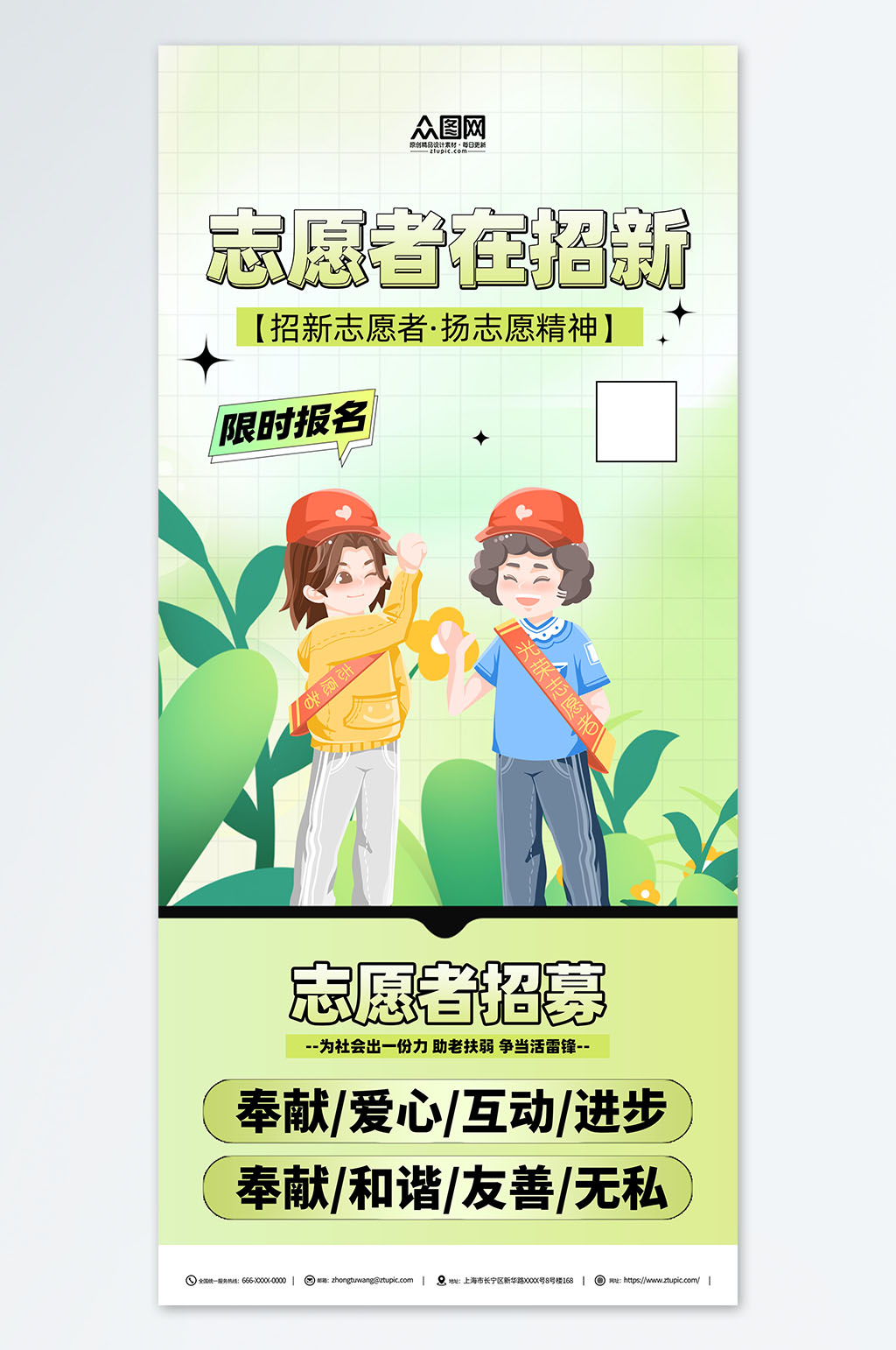志愿者招新绿色宣传海报素材