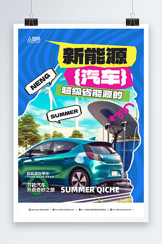 蓝色汽车节能省电低碳环保宣传海报