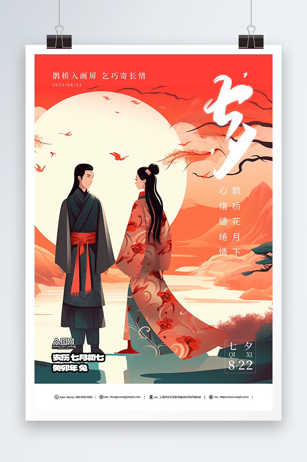 中国风七夕情人节古风海报素材