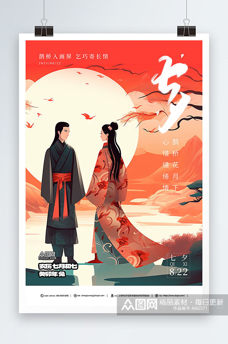 中国风七夕情人节古风海报素材