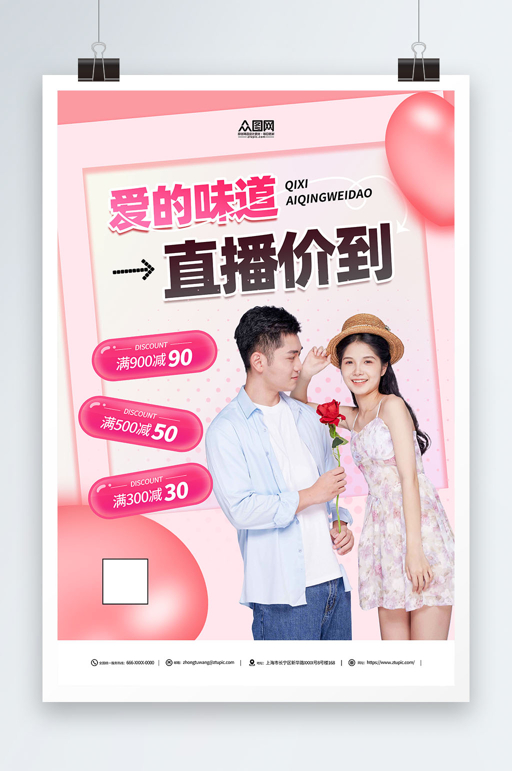 简约粉色七夕情人节美容医美人物海报素材