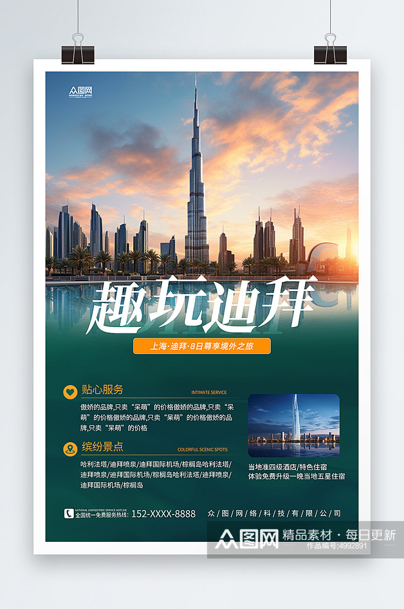 简约中东迪拜境外旅游旅行社海报素材