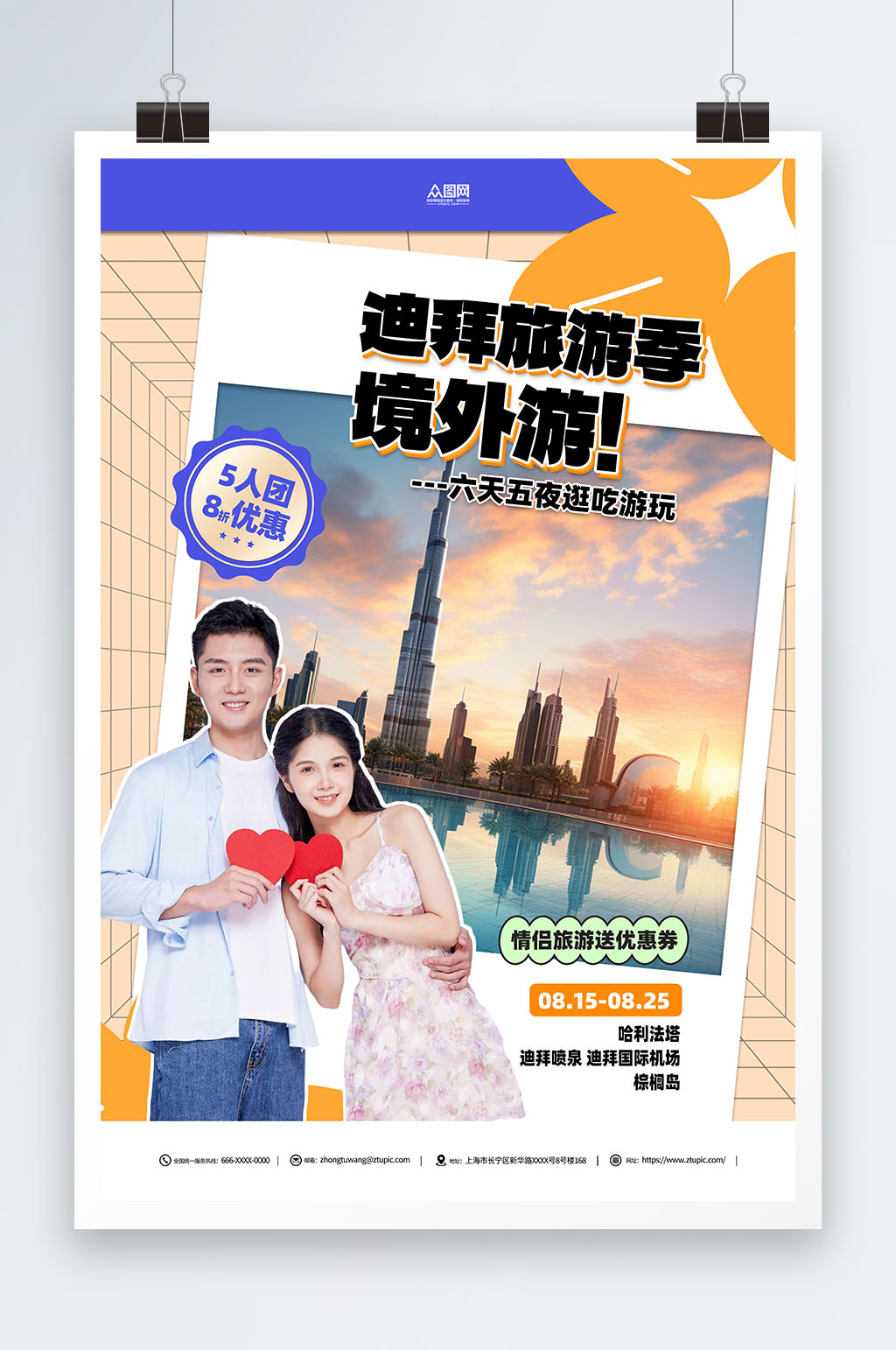 创意中东迪拜境外旅游旅行社海报素材