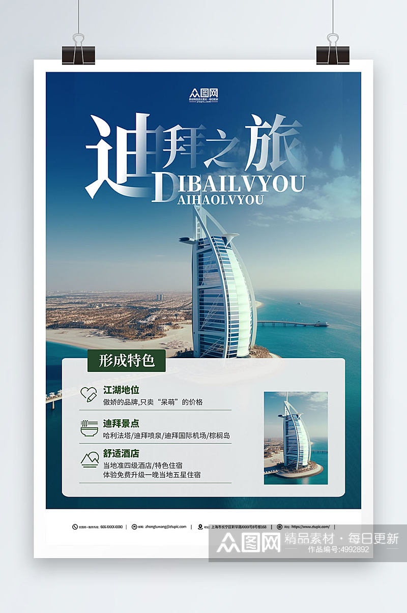 简约中东迪拜境外旅游旅行社海报素材