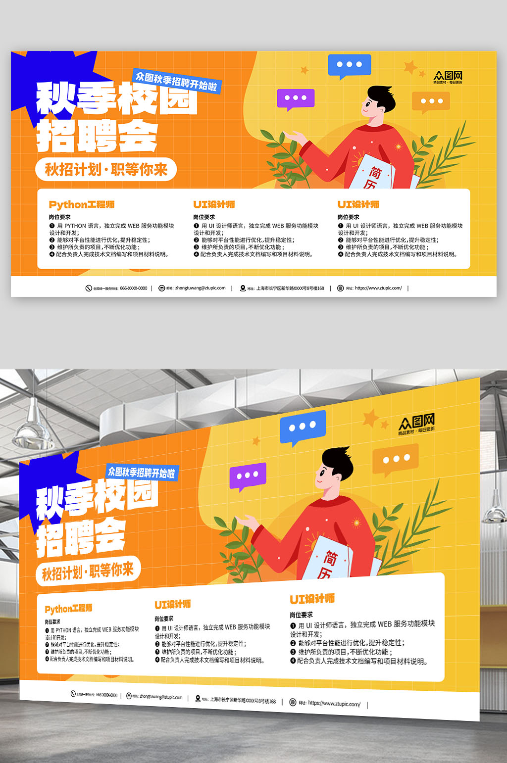 橙色秋季招聘會(huì)秋招背景板展板素材
