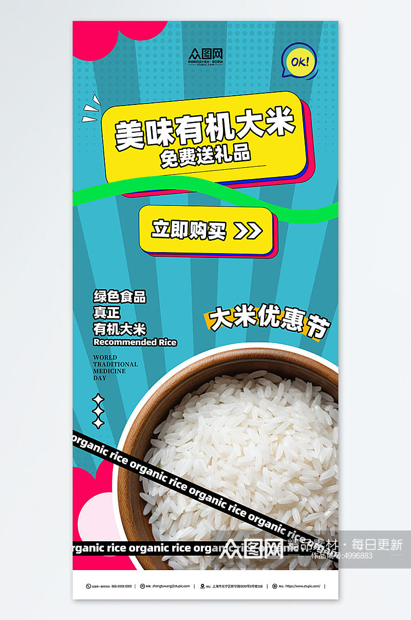 有机大米粮食优惠活动海报素材