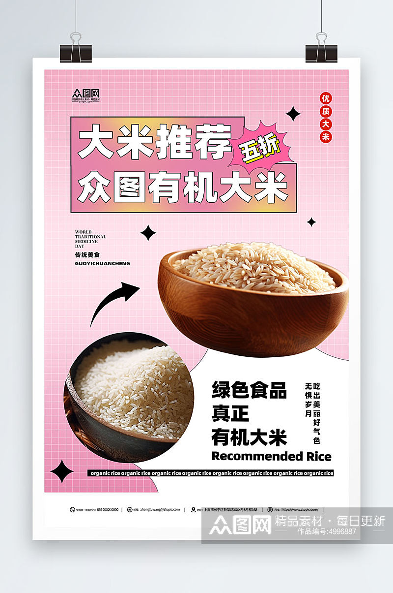 有机大米粮食促销海报素材
