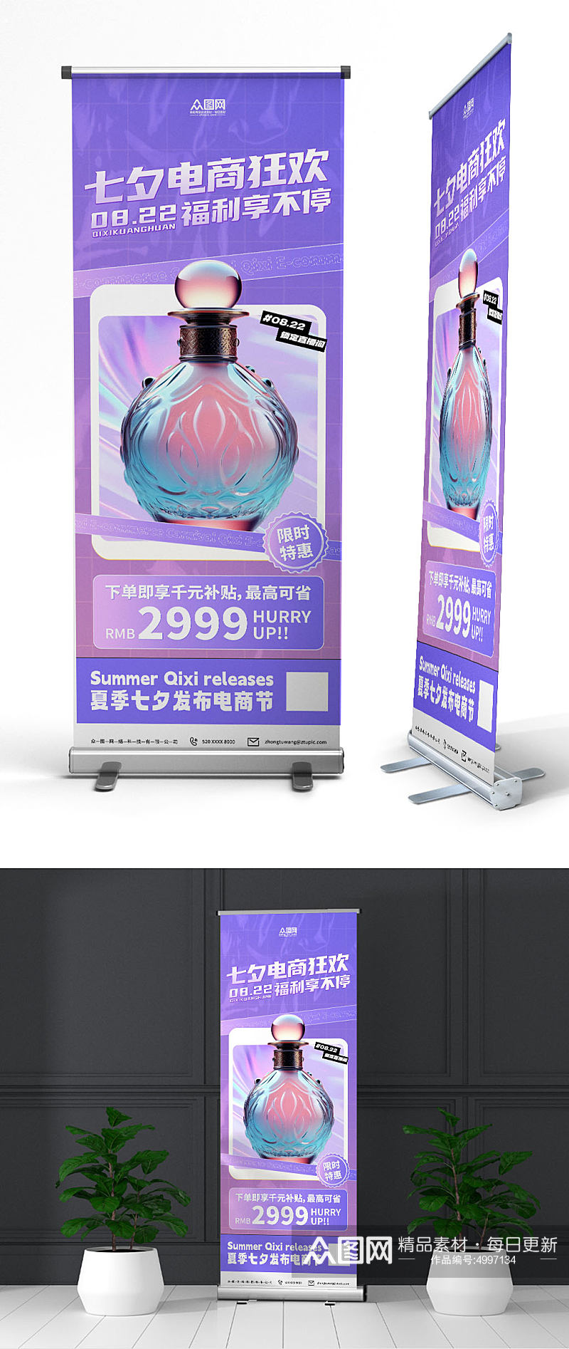 紫色七夕情人节行业营销展架易拉宝素材