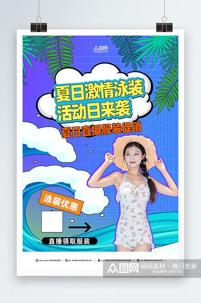 夏日泳装泳衣服装促销宣传海报素材