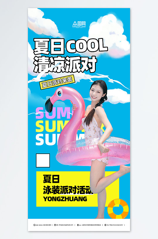 蓝色夏季泳装派对活动海报