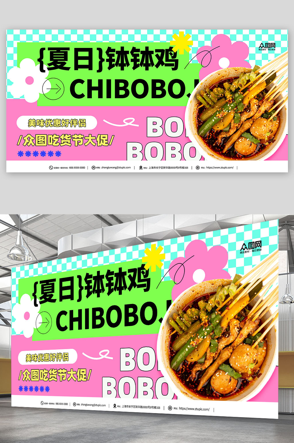 夏日麻辣燙缽缽雞串串美食展板素材