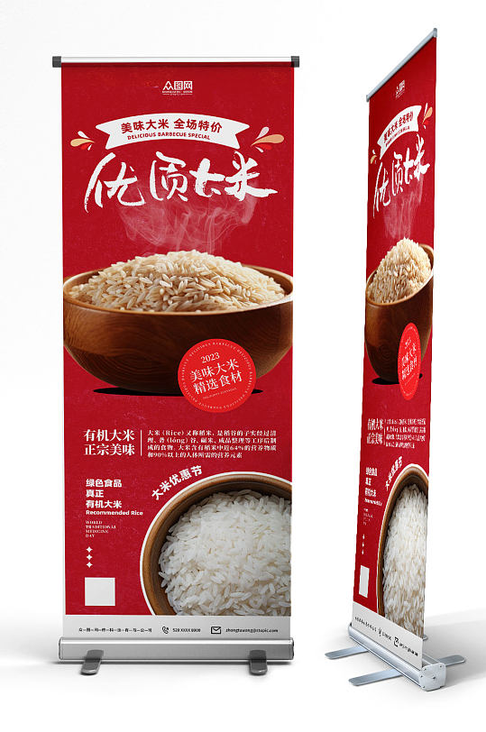优质有机大米粮食促销易拉宝
