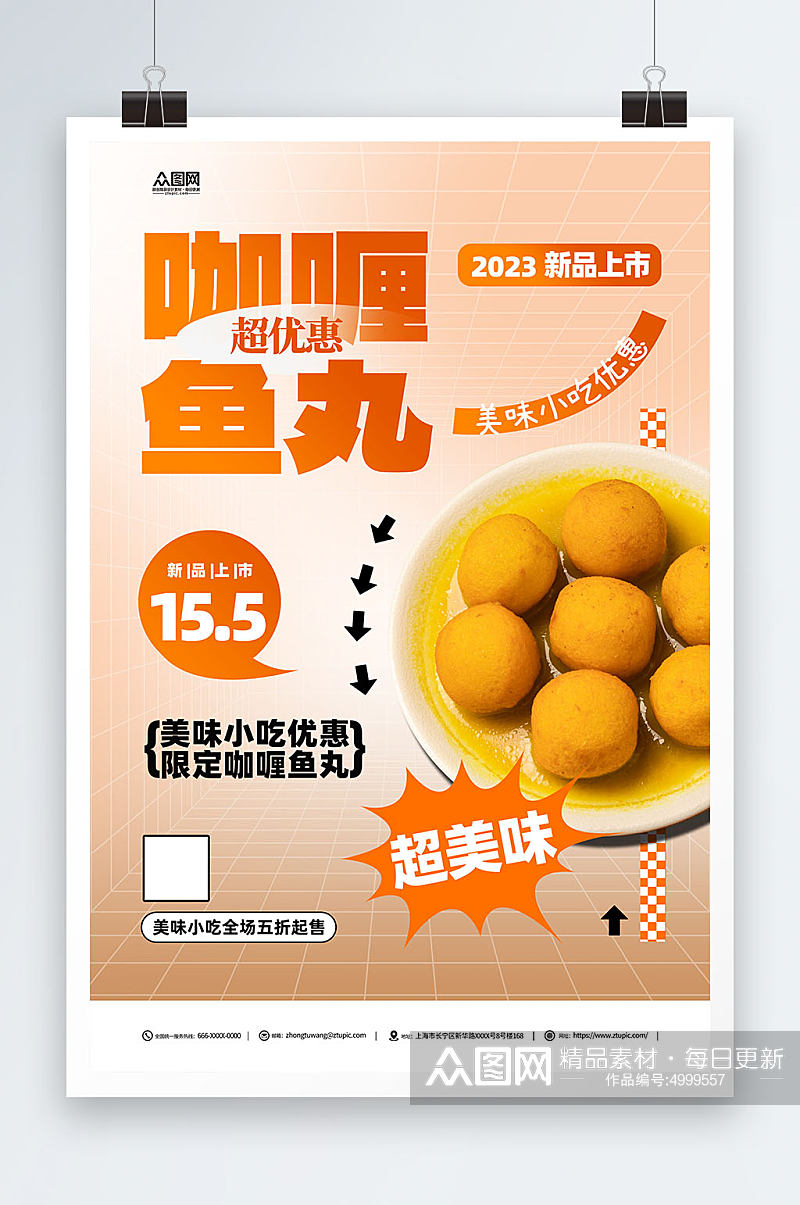美味港式咖喱鱼丸美食宣传海报素材