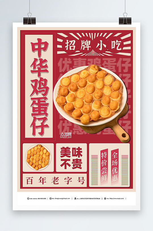 招牌港式鸡蛋仔美食宣传海报