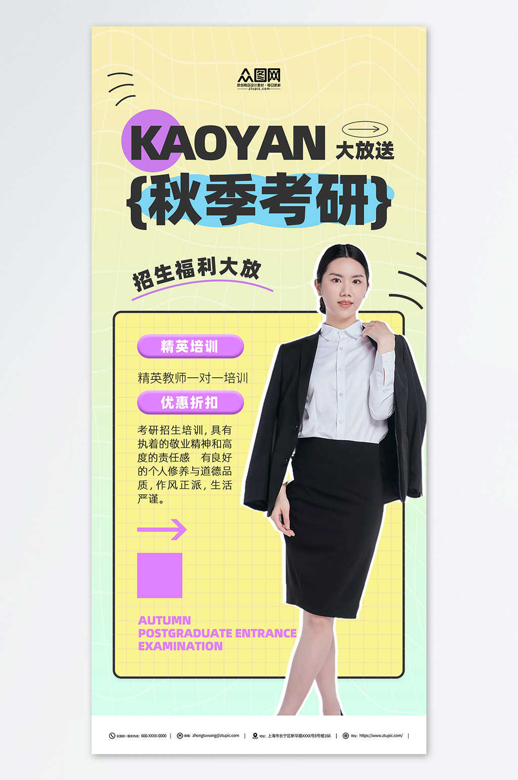 简约秋季考研招生教育培训海报素材