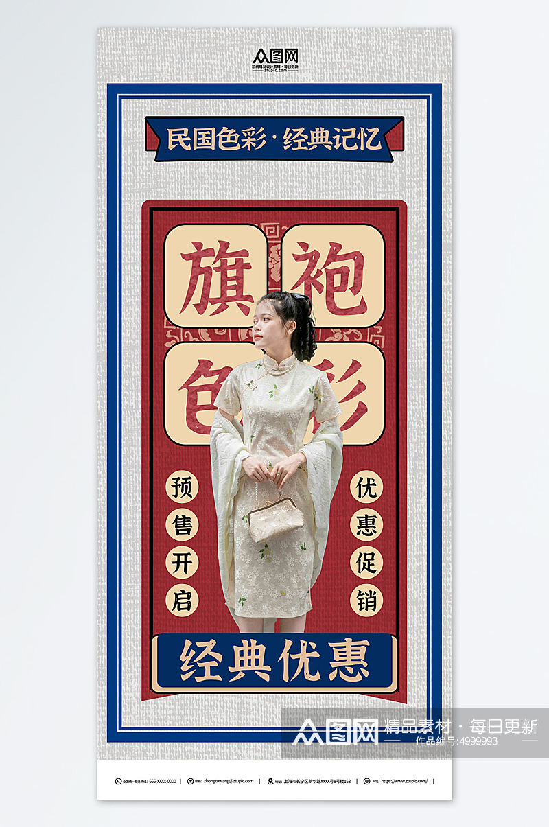 旗袍服装民国风复古活动海报素材