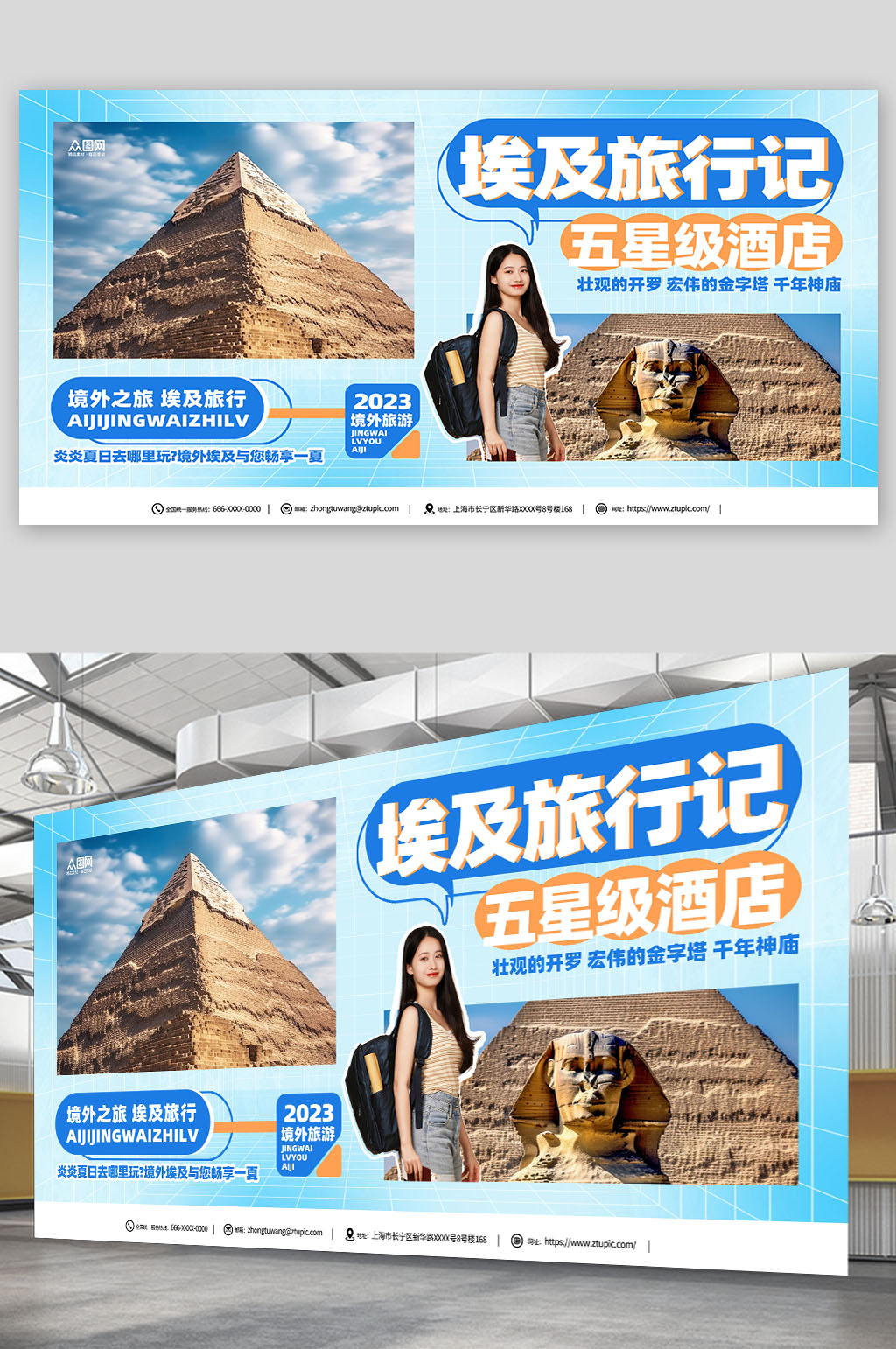 境外埃及旅游旅行社宣传展板素材