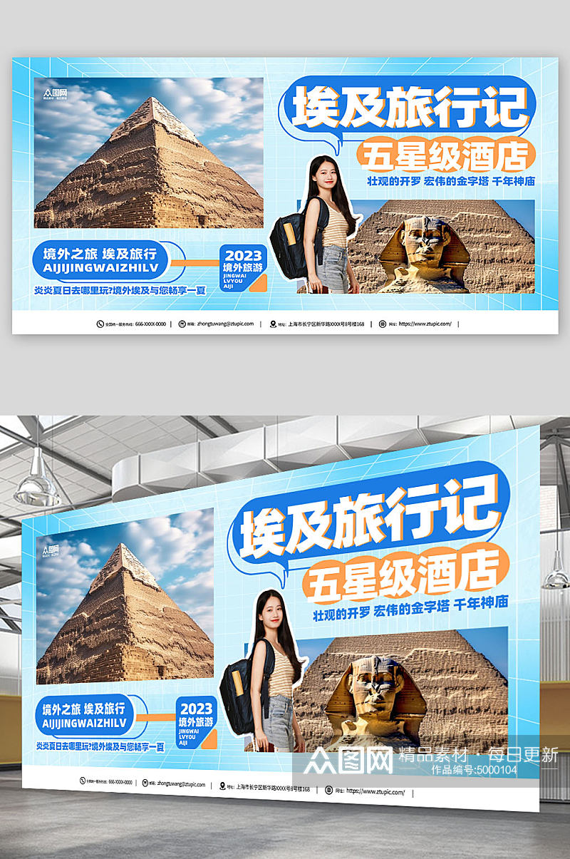 境外埃及旅游旅行社宣传展板素材