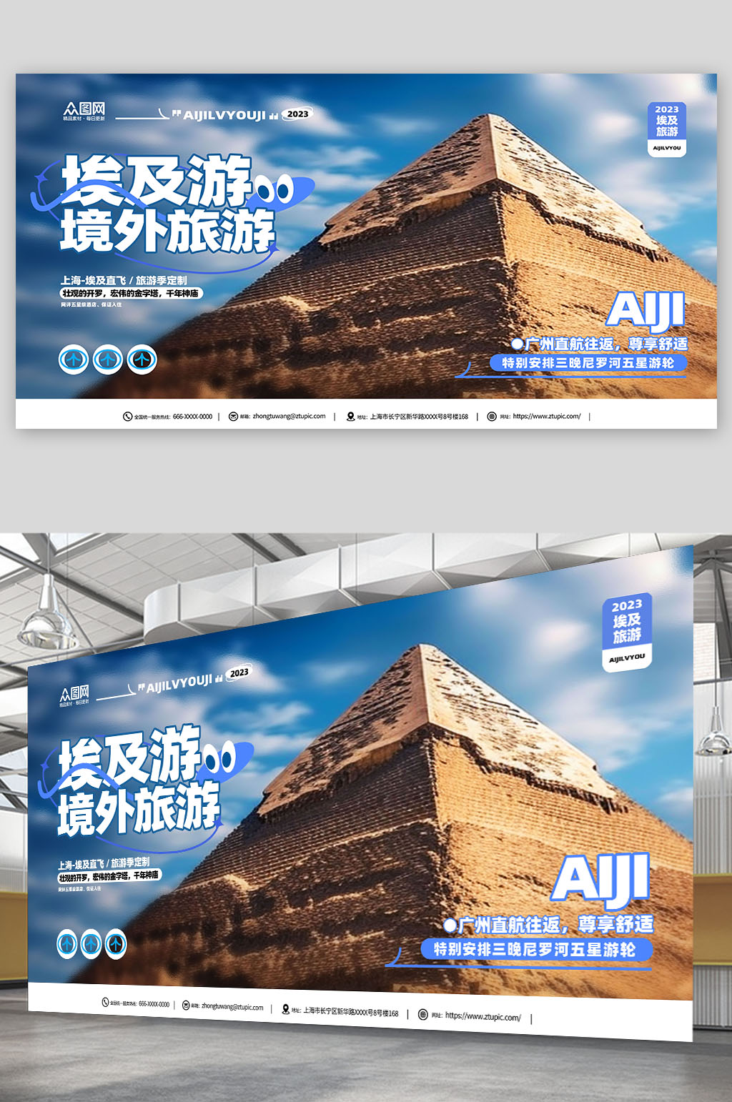 簡約境外埃及旅游旅行社宣傳展板素材