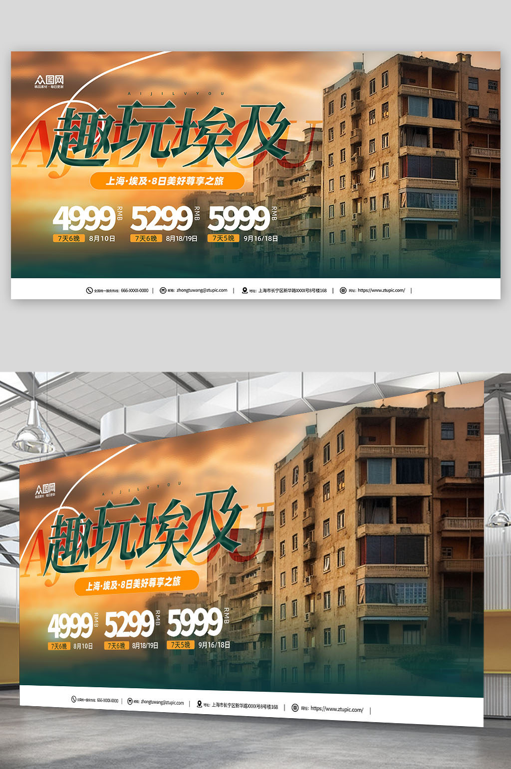 趣玩境外埃及旅游旅行社宣傳展板素材