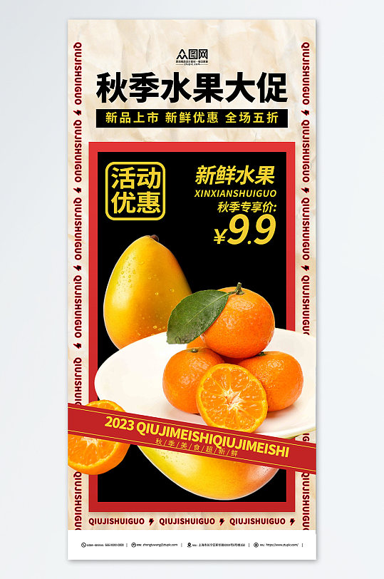 新鲜秋季水果店宣传海报