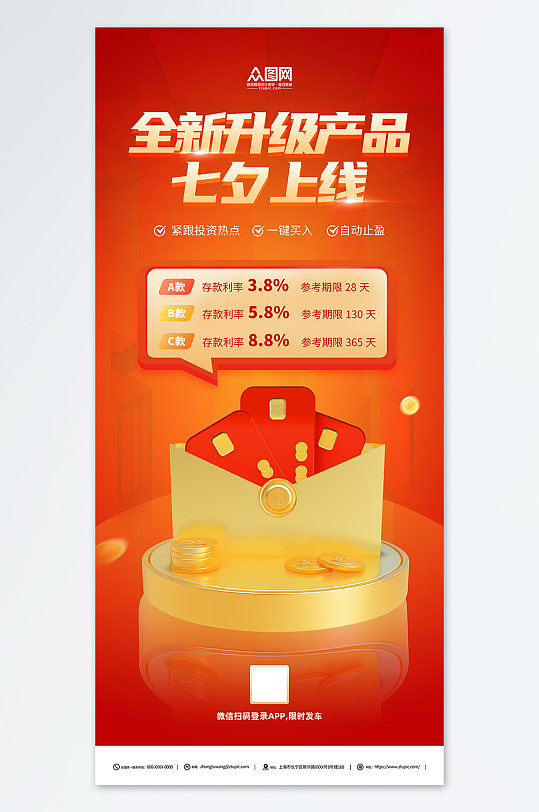 红色七夕情人节金融理财基金宣传海报