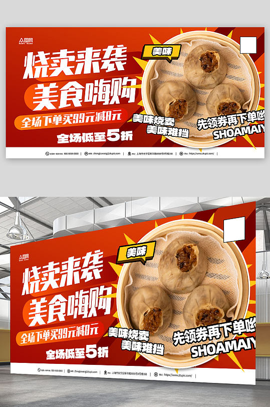 美味烧麦早餐传统美食展板