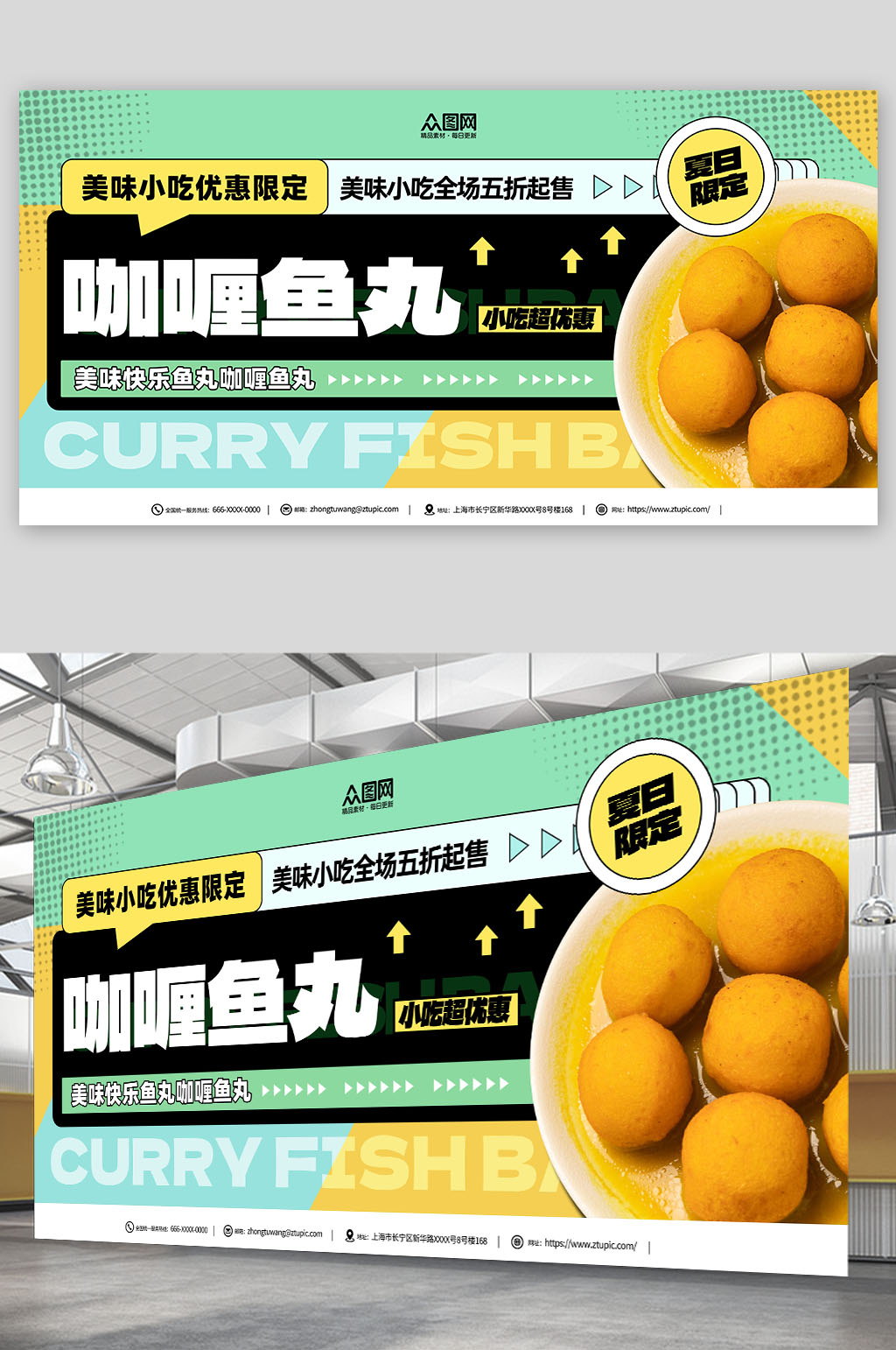 绿色港式咖喱鱼丸美食宣传展板素材