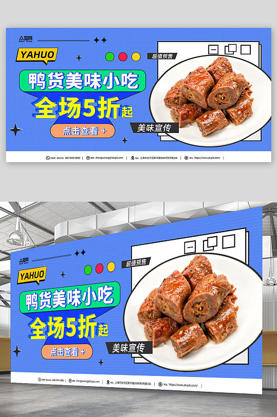 蓝色麻辣鸭货卤味美食展板
