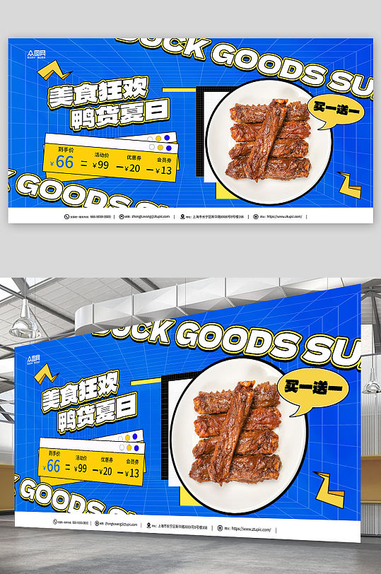 蓝色麻辣鸭货卤味美食展板