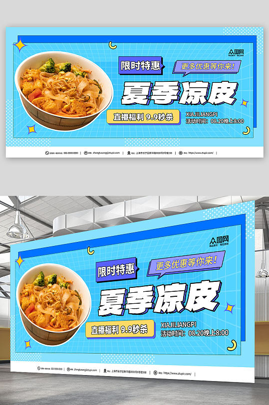 蓝色美味凉皮美食展板