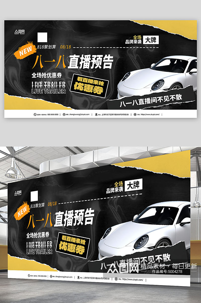 简约818大促汽车4S店活动展板素材