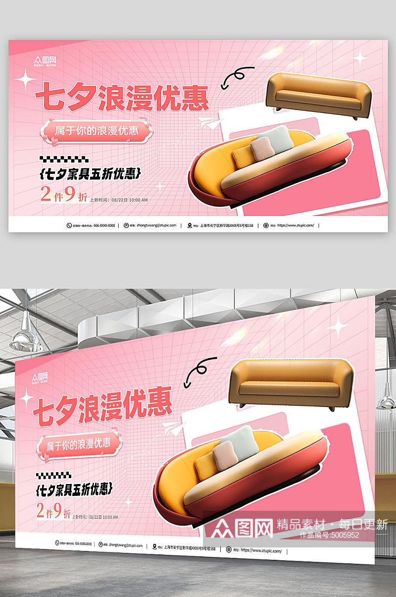 粉色七夕情人节行业营销活动展板素材