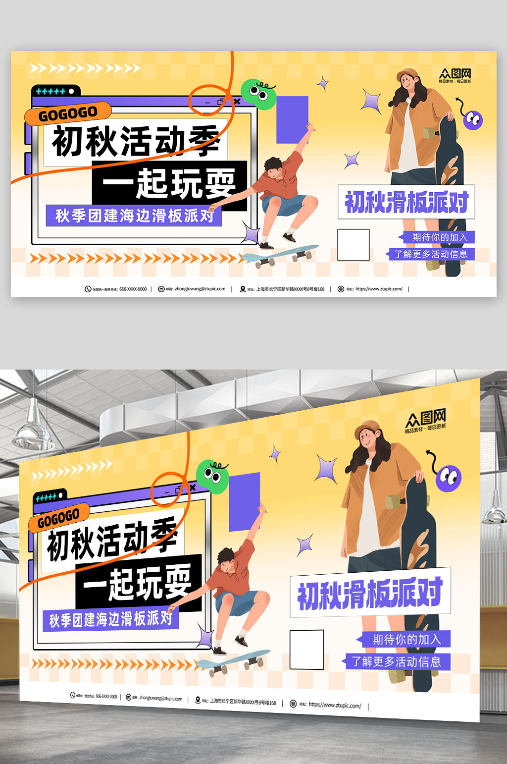 初秋秋季滑板派對活動背景板展板素材