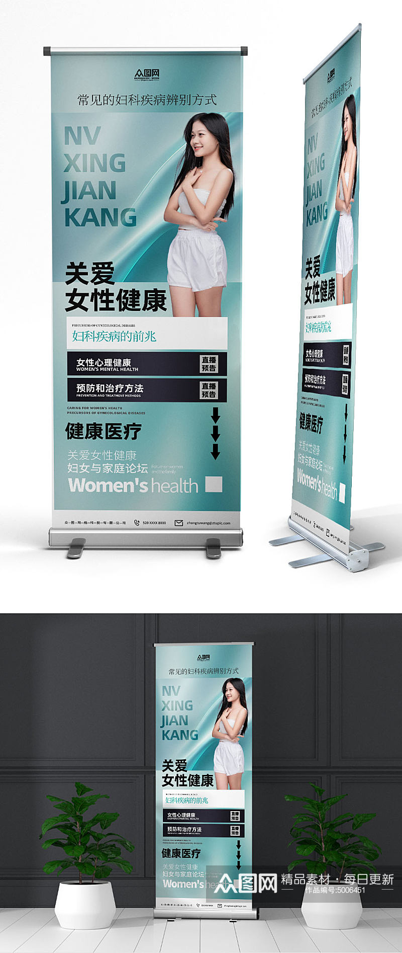 质感背景妇科医疗女性健康知识展架易拉宝素材