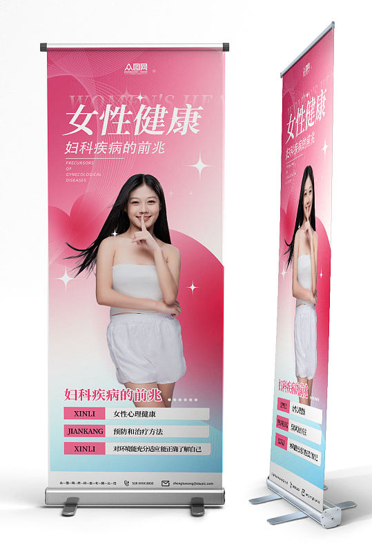 粉色婦科醫(yī)療女性健康知識展架易拉寶