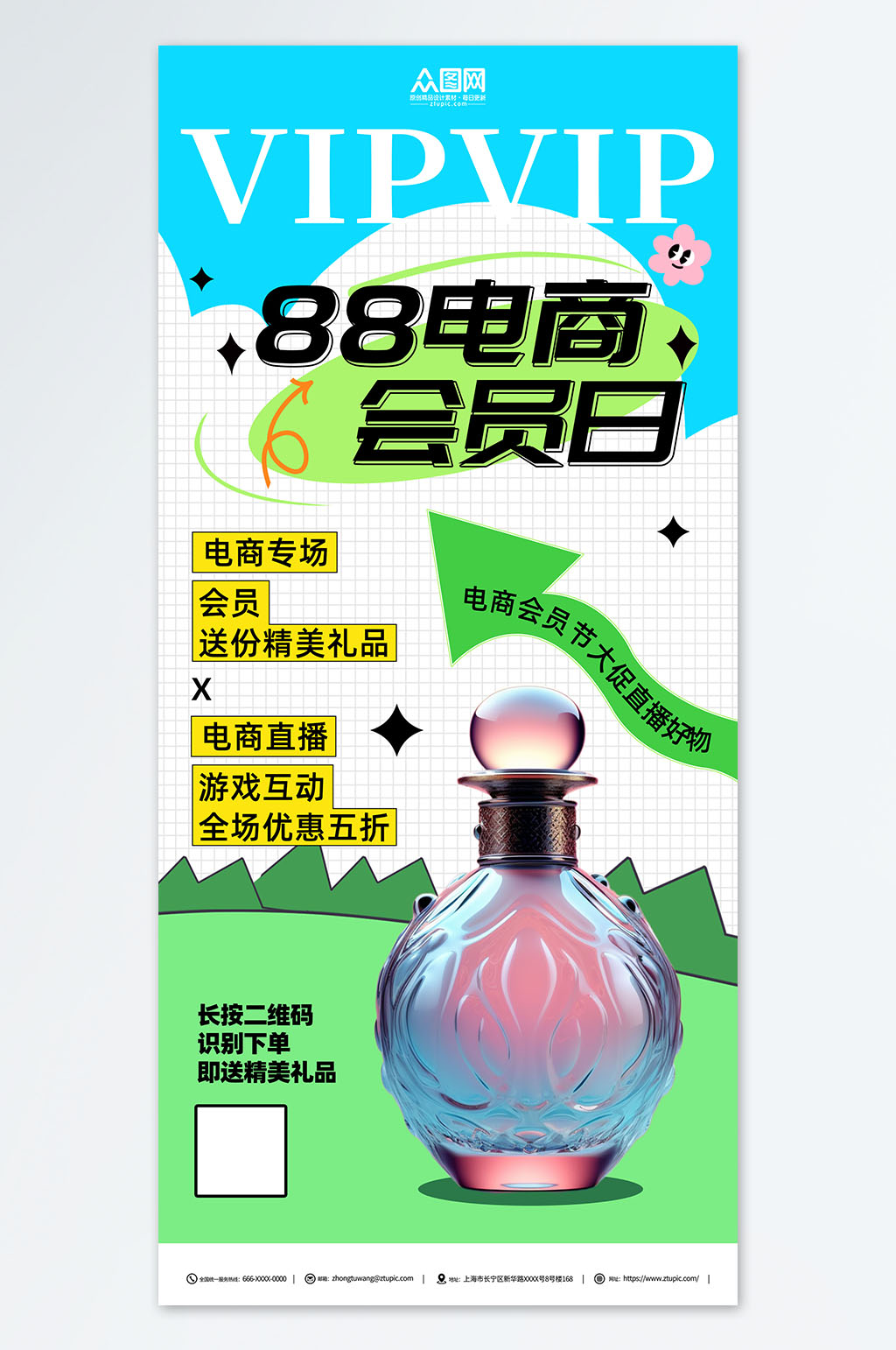 創(chuàng)意電商88會(huì)員日促銷活動(dòng)海報(bào)素材
