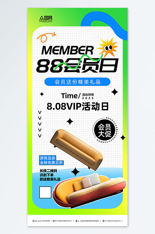 时尚电商88会员日促销活动海报