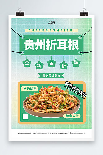 绿色贵州特色美食宣传海报