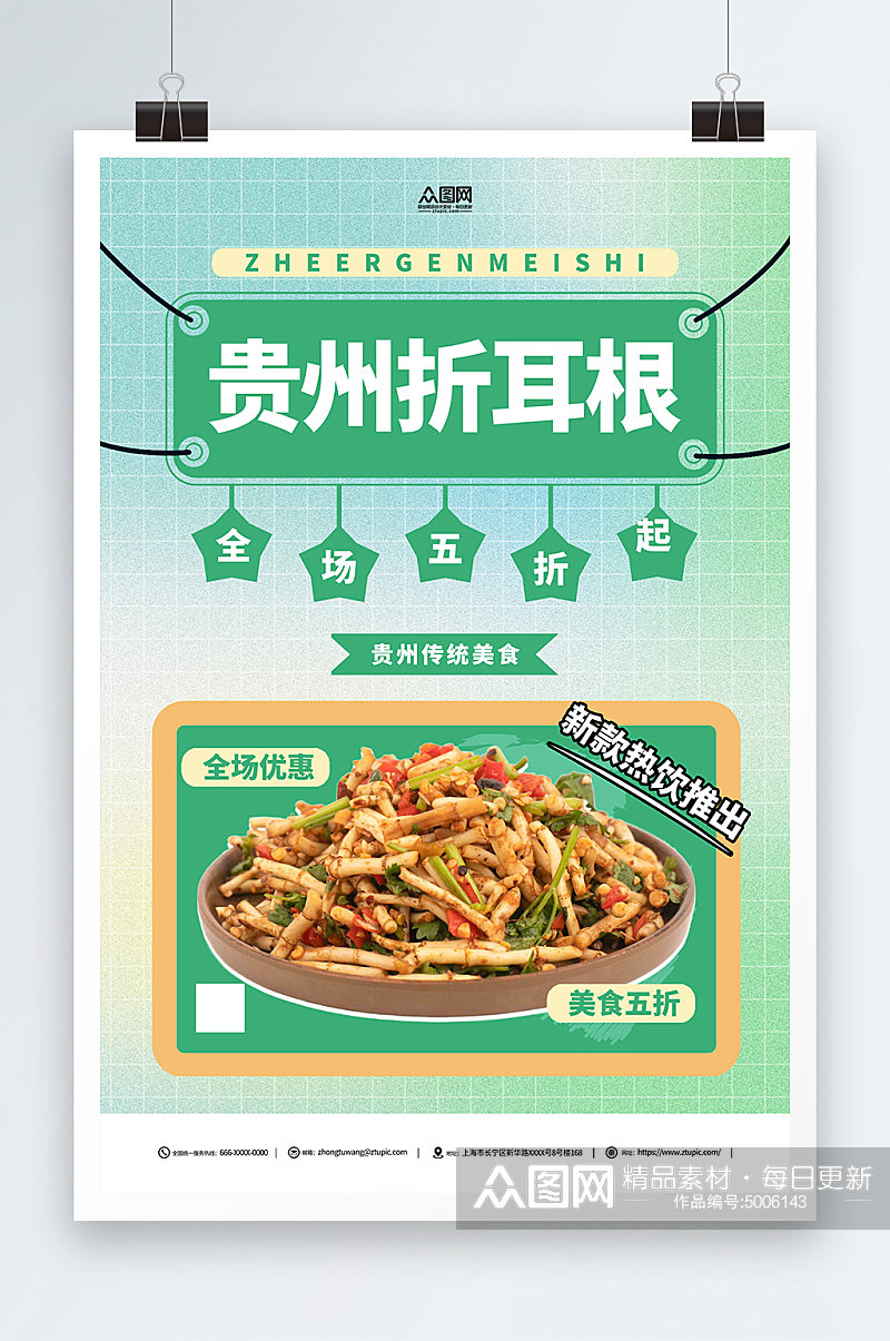 绿色贵州特色美食宣传海报素材