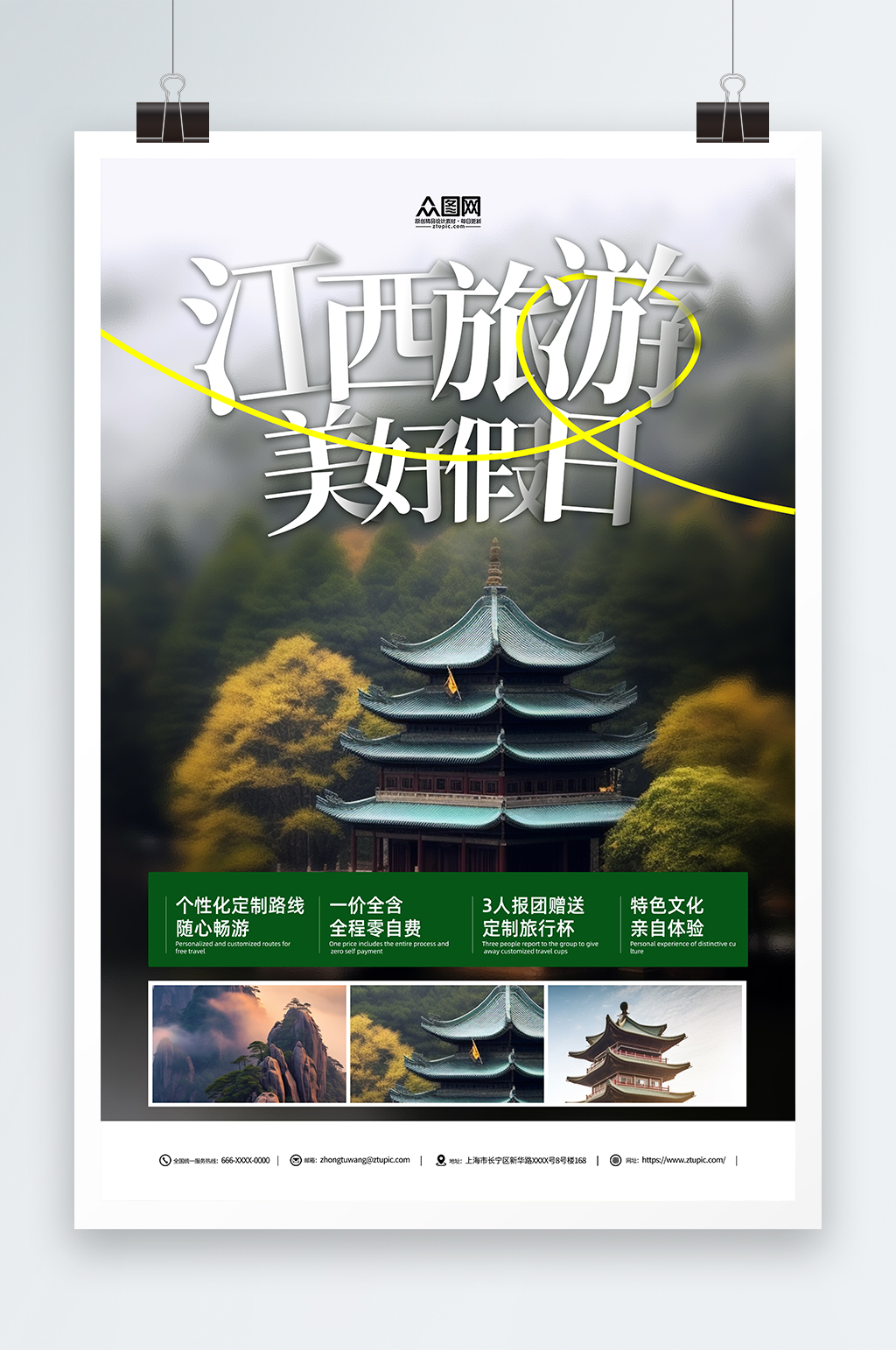 国内城市江西旅游旅行社宣传海报素材