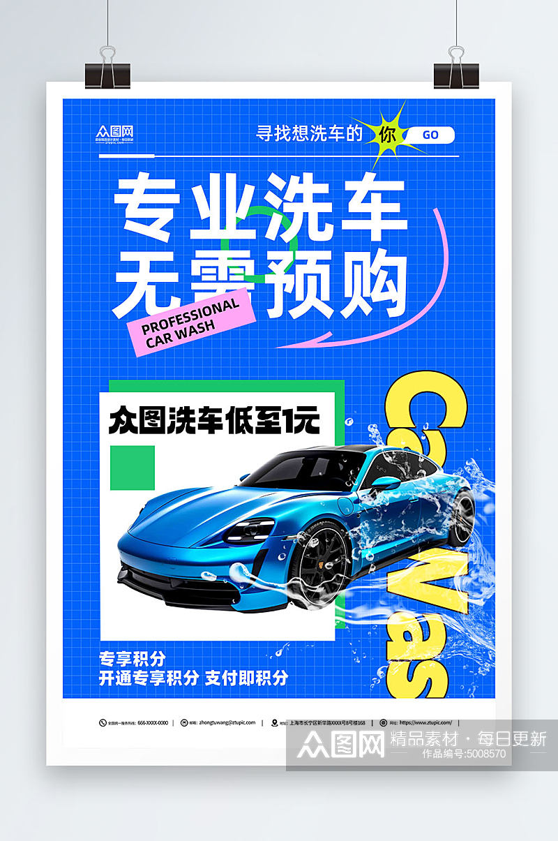 蓝色专业洗车促销汽车宣传海报素材